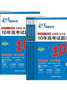 2024新版高考十年真题汇编