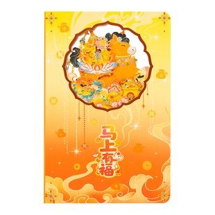 马上有福纸雕立体笔记本马年文创3D镂空手账魔纸屋新年伴手礼定制