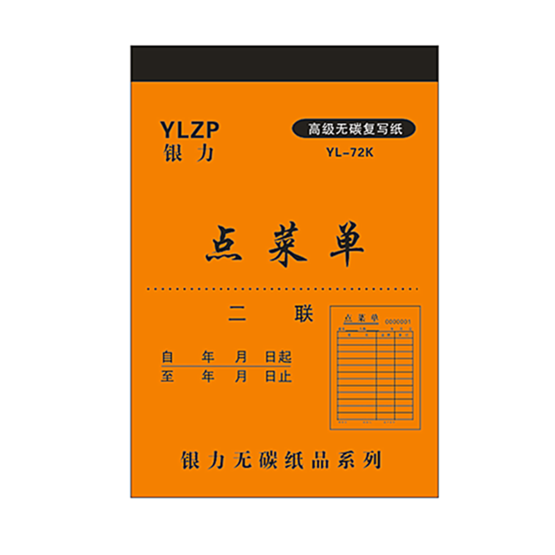 64K二联点菜单三联小号加菜单餐饮单酒水单小本两联餐厅酒楼3联