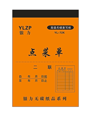 64k二联点菜单三联酒水单餐厅