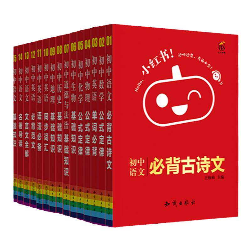 小红书初中口袋单词书小红本初中小四门必背人教版知识点迷你语文数学英语单词物理化学生物政治历史地理七八九年级古诗文2025