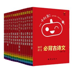 小红书初中口袋单词书小红本初中小四门必背人教版知识点迷你语文数学英语单词物理化学生物政治历史地理七八九年级古诗文2025