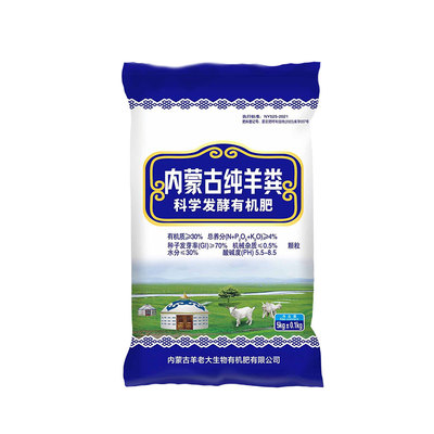 内蒙绿植花生通用型包邮纯羊粪