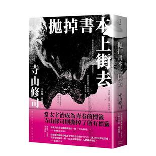 【预售】抛掉书本上街去中文繁体翻译文学进口原版外版书寺山修司大田平裝