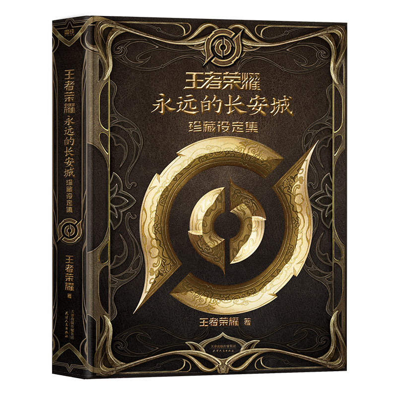 首印版】王者荣耀 永远的长安城珍藏设定集 游戏英雄设定解析传奇故事机关设计解密场景还原王者荣耀官方艺术画集美术图册书