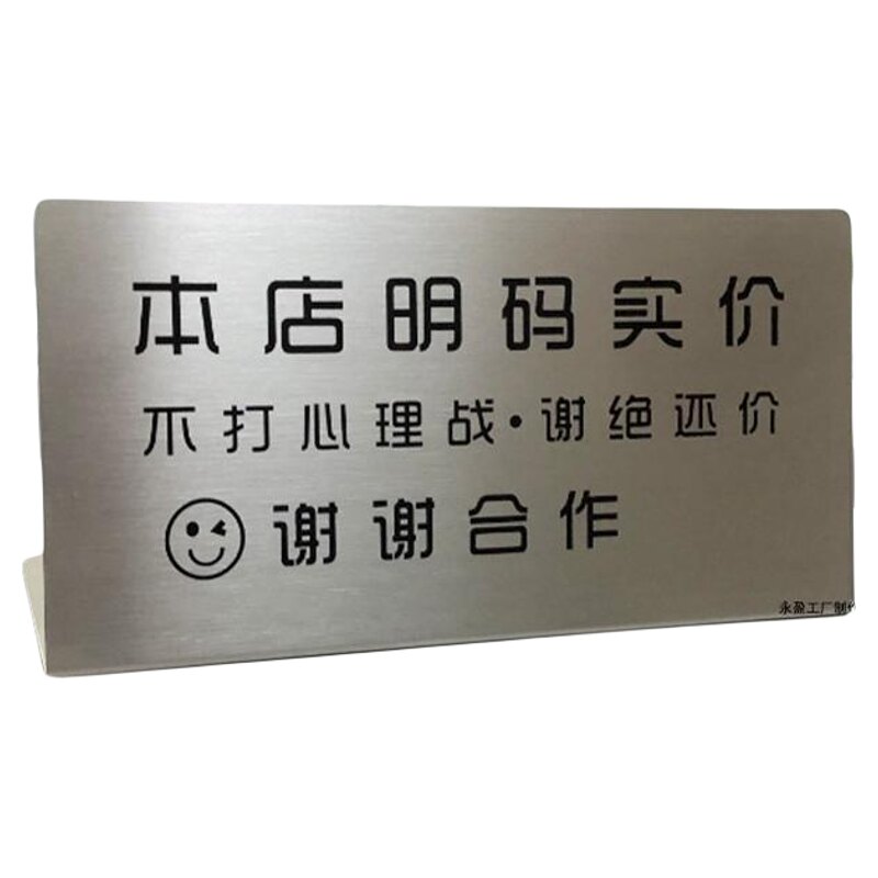 不不抹价议价牌立牌挂牌