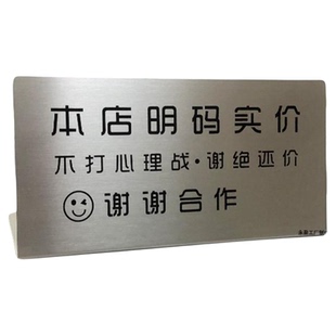 定制不锈钢谢绝还价提示牌服装店本售出商品不换摆台立牌价格标牌