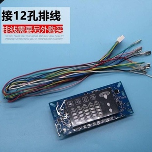 11线路主板净水器控制板滤芯管理配件电脑板纯水机提示显示屏液晶
