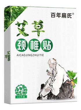百年扁氏艾草颈椎贴肩颈椎疼痛贴