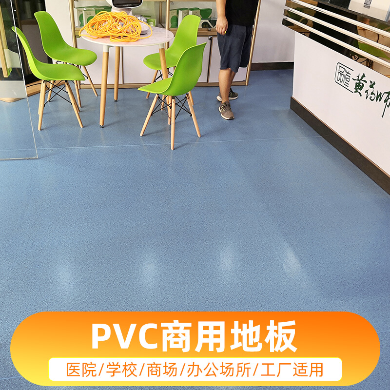 PVC地板商用卷材地胶地板革塑料地板胶加厚耐磨防水塑胶地板2.0