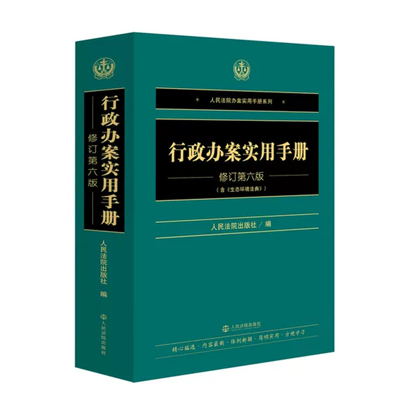 行政办案实用手册修订第五版