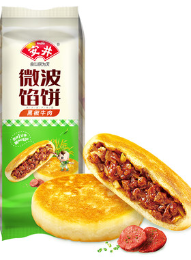 安井微波馅饼560g肉夹馍黑椒