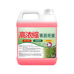 水泥地面青苔克星石头台阶墙面房屋水池苔藓藻类专用清洁剂一次净