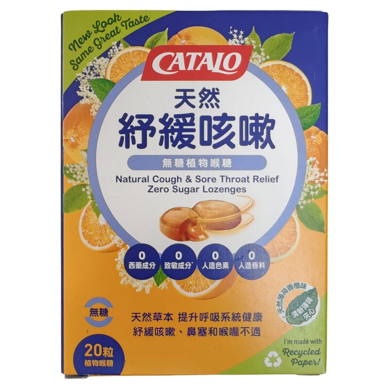 家得路无糖植物喉糖20粒舒缓咳嗽