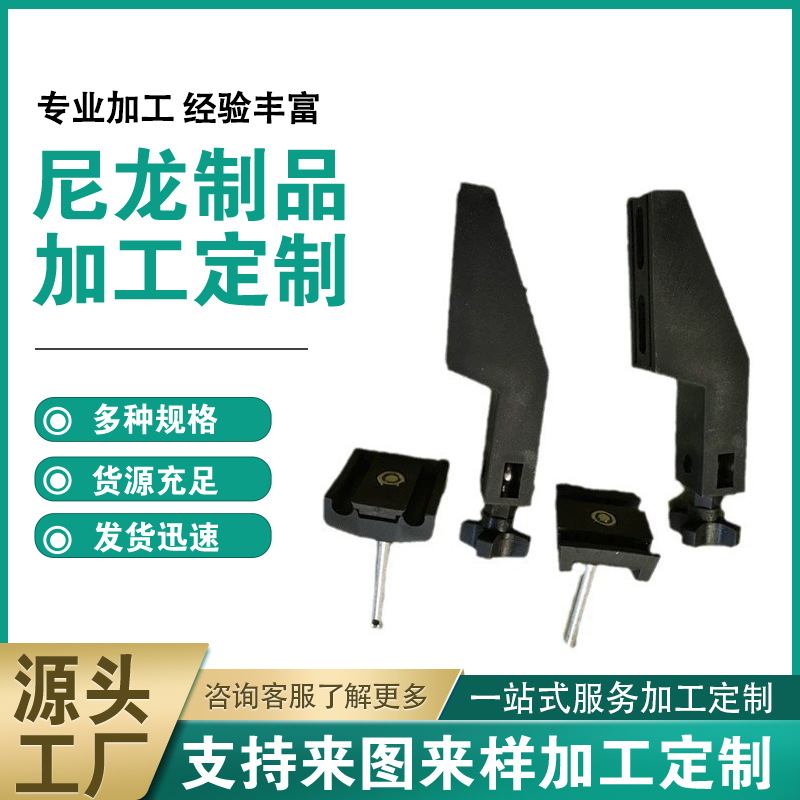 尼龙排瓶机护栏支架 尼龙制品 尼龙块滑块垫块 异形尼龙件 不锈钢