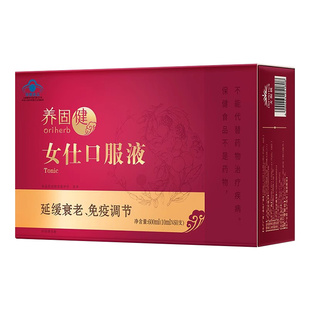 无限极养固健女士女仕口服液60支无极限官方专卖店专柜店官网正品