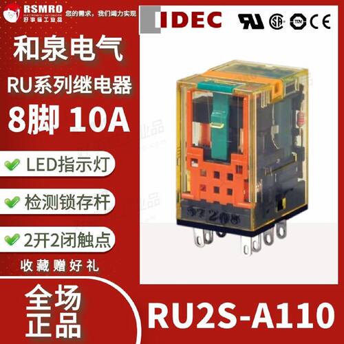 议价RU2S-A110日本IDEC和泉通用小型继电器110VAC,带灯,8脚10A,2