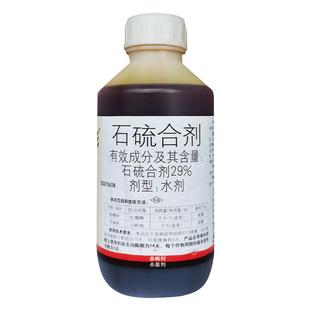 国光石硫石合剂清园农药石硫合剂果树涂白介壳虫红蜘蛛白粉病杀菌