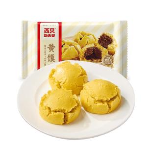 西贝莜面村黄馍馍包子馒头枣泥豆馅速食早餐粗粮杂粮