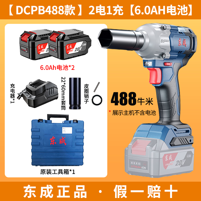 东成DCPB488/698/998/02/03-18/20F无刷大扭力电动扳手冲击风炮