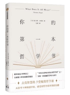 你的第一本哲学书托马斯·内格尔