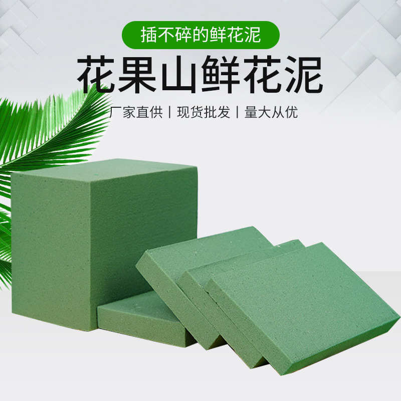 花果山鲜花泥插花底座仿真干花泥块花店婚车婚庆花艺花泥板泡沫泥