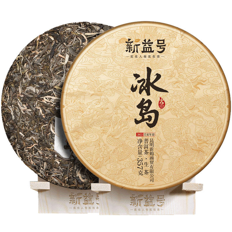 新益号2022冰岛单株古树茶普洱茶