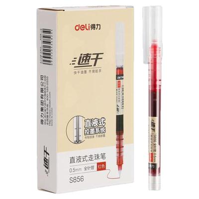 得力直液式速干走珠笔顺滑耐用针管头水性签字笔红笔中性笔黑大容
