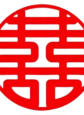 婚房喜字贴纸对联背景墙装饰套装