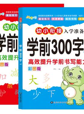 吖呗呗学前300字描红本