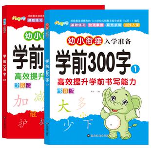 学前300字描红本幼儿园3-6岁大班写字本全套儿童启蒙练字帖初学者幼小衔接一年级儿童汉字笔顺笔画偏旁练字本学前班幼升小练习册
