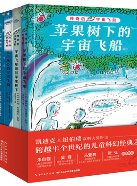 儿童科幻经典神奇的宇宙飞船
