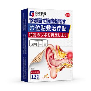 神经性耳鸣贴耳鸣嗡嗡响专用穴位治疗贴耳聋官方旗舰店痛痒肿膏贴