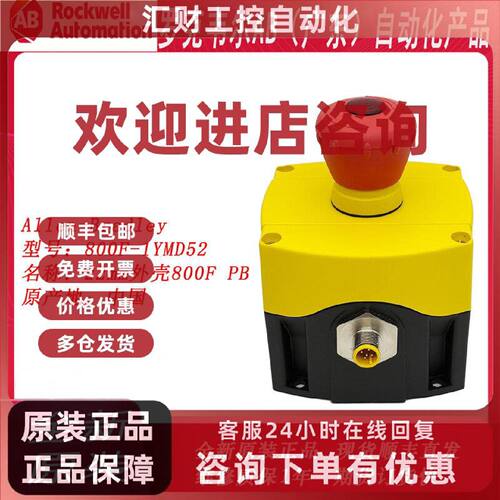 议价800F-1YMD52急停按钮罗克韦尔Allen-Bradley全新现货800F1YMD
