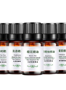 纯茶树精油乳香橙花葡萄柚柠檬草