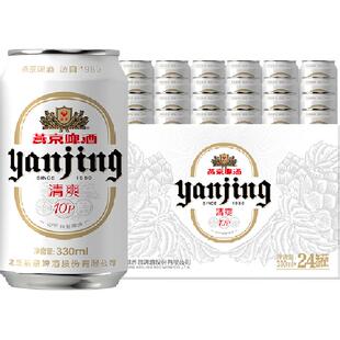 【燕京啤酒】10度特制小白听330ml*24听整箱工厂直发新老包装随机