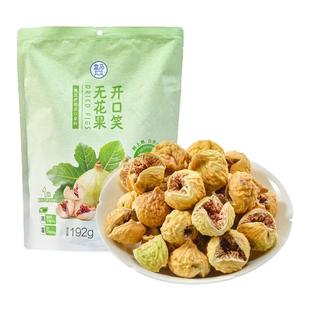 盒马 开口笑无花果干 192g