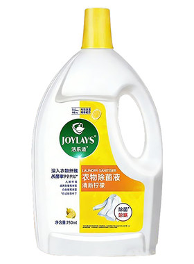衣物除菌液家用多场景杀菌