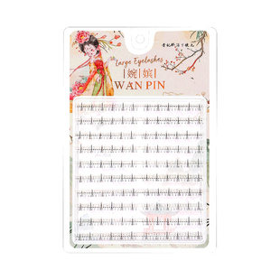 婉嫔假睫毛四大美人仿真短款下眼睫毛自然修颜轻奢仙子款下睫毛