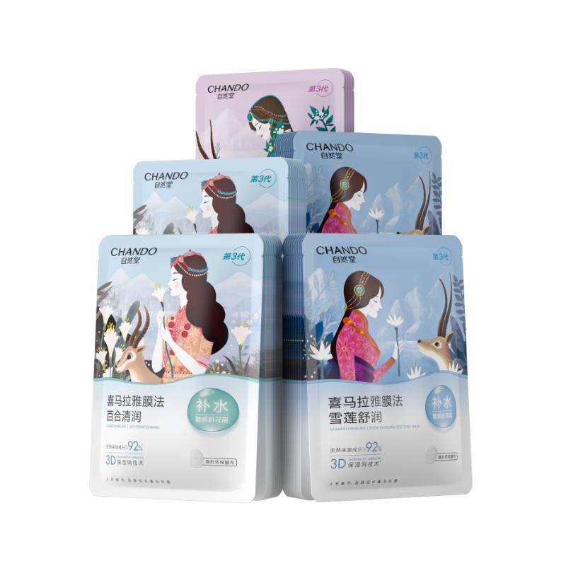 【达人直播】自然堂喜马拉雅补水保湿植物面膜45片敏肌可用