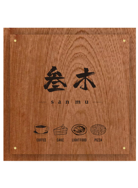 日式门牌定制胡桃木装饰