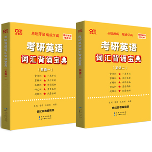 2026张剑黄皮书考研英语词汇宝典 真题词汇逐年闪背  短语词组搭配 英语一英语二 词汇学霸狂背考研英语单词书