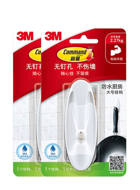 3M防水免打孔挂钩厨房卫生间粘钩