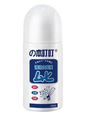 の本叮叮止痒液~送36贴精油贴！