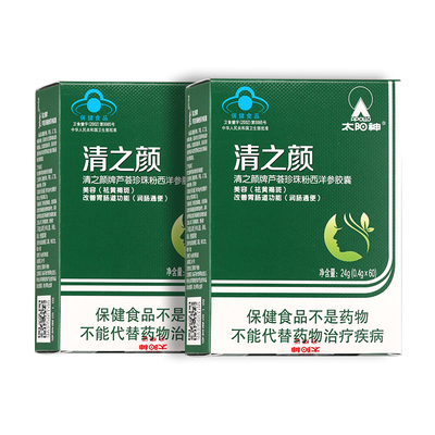 太阳神清之颜胶囊60粒*2盒润肠
