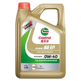 新品升级Castrol嘉实多正品极护全合成汽车机油润滑油SQ 0W-40 4L