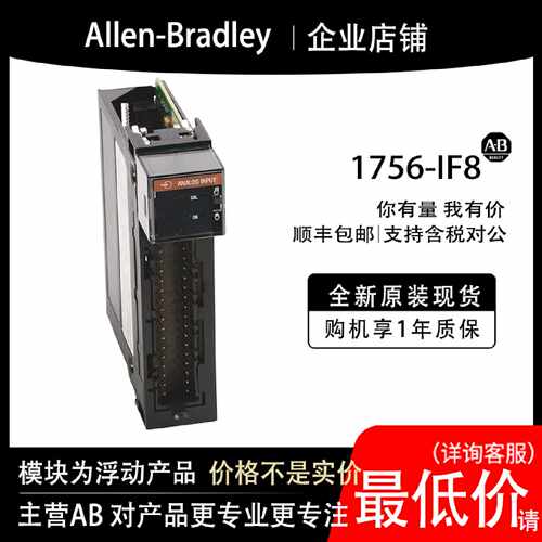 1756IF8AB罗克韦尔PLC模块输入输cpu质保一年
