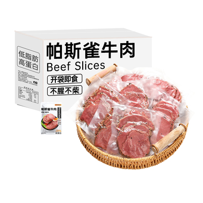 帕斯雀牛肉即食健身代餐早餐速食