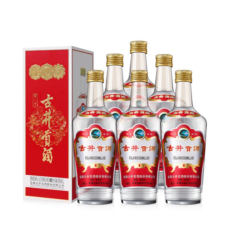 【官方直营】古井贡酒 第八代 50度500ml*6瓶白酒整箱 官方正品