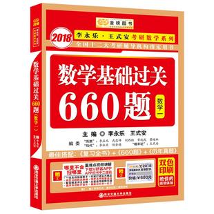 官方现货】2026李永乐2027考研数学基础过关660题武忠祥数学一数二数三26强化高数27张宇30讲复习全书基础篇线代辅导讲义高等数学